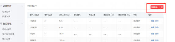 拼多多怎么开直通车7.png 拼多多怎么开直通车7.png