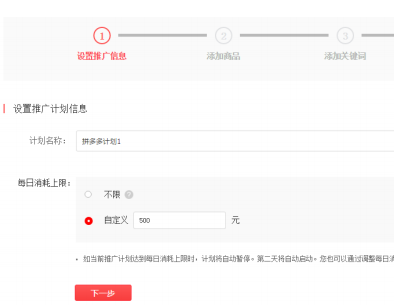 拼多多怎么开直通车8.png 拼多多怎么开直通车8.png